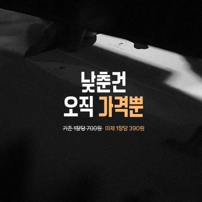 390원 청첩장