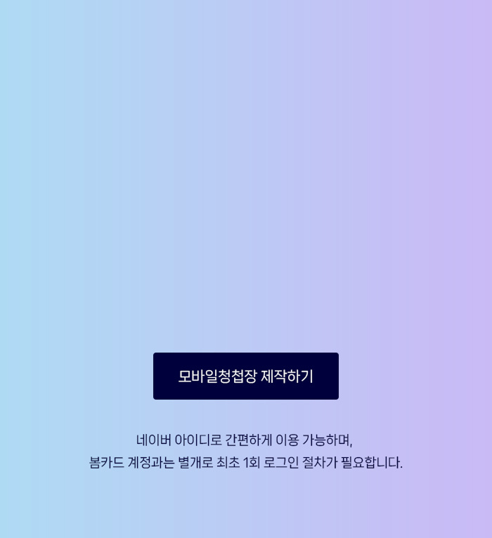 모바일청첩장 제작하기