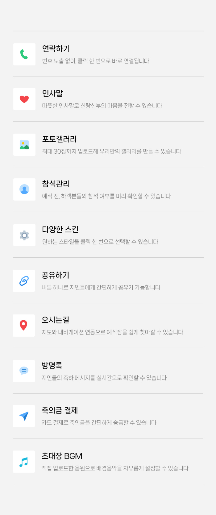모바일청첩장 기능안내